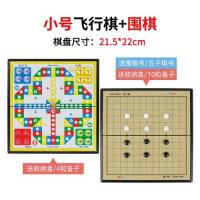 飞行棋磁性益智儿童便携大号折叠五子棋围棋象棋斗兽棋跳棋军棋|小号飞行棋+围棋(带内盒送书和备子)