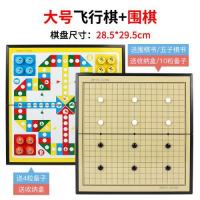 飞行棋磁性益智儿童便携大号折叠五子棋围棋象棋斗兽棋跳棋军棋|大号飞行棋+围棋(带内盒送书和备子)