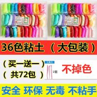 超轻粘土36色无毒12色橡皮泥彩泥套装太空泥水晶泥套装儿童玩具|36色粘土[2件]大包+刀叉+模型