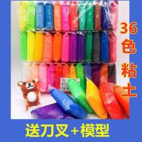 超轻粘土36色无毒12色橡皮泥彩泥套装太空泥水晶泥套装儿童玩具|36色彩泥+刀叉+模型