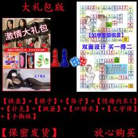 情侣飞行棋超疼成双人版情侣版情人用品刺激床上小游戏惩罚道具污|私密+SM+升级激情大礼包