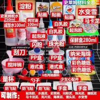 水晶泥手工制作全套材料包仙女水史莱姆做泥的材料套装棉花泥|史莱姆材料全套二(送说明书教程)