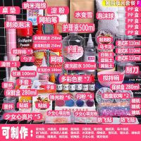 水晶泥手工制作全套材料包仙女水史莱姆做泥的材料套装棉花泥|暑假夜光套餐F送教程糖纸樱花勺