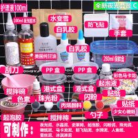 水晶泥手工制作全套材料包仙女水史莱姆做泥的材料套装棉花泥|夜光套餐C送教程
