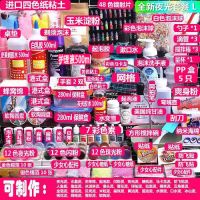 水晶泥手工制作全套材料包仙女水史莱姆做泥的材料套装棉花泥|夜光套餐L送教程糖纸樱花勺