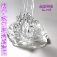 婉尔玻璃脆糖泥快手透明成品少女口水网红解压液态泥|280ML透明