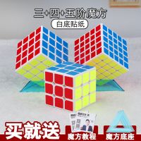 魔方玩具三阶四阶五阶魔方比赛专用 幼儿园3-6岁 魔方小学生初学|白底 五阶魔方