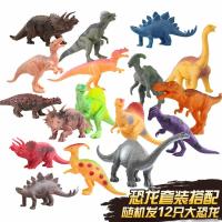 恐龙玩具霸王龙仿真恐龙世界儿童玩具男孩恐龙模型网红抖音玩具|随机12只17CM左右大号恐龙