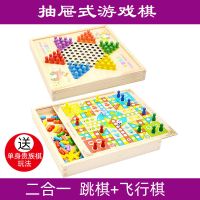 飞行棋 儿童跳棋木制多功能游戏棋五子棋象棋斗兽棋益智成人玩具|二合一(跳棋飞行棋)