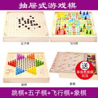 飞行棋 儿童跳棋木制多功能游戏棋五子棋象棋斗兽棋益智成人玩具|四合一A跳棋五子棋飞行棋象棋