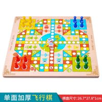 飞行棋 儿童跳棋木制多功能游戏棋五子棋象棋斗兽棋益智成人玩具|飞行棋