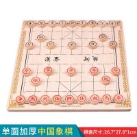 飞行棋 儿童跳棋木制多功能游戏棋五子棋象棋斗兽棋益智成人玩具|象棋