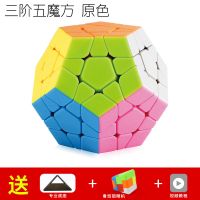 魔方全套初学者12件套王者荣耀一二三四五六阶异形百变不规则玩具|三阶五魔方原色
