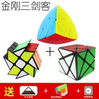 魔方全套初学者12件套王者荣耀一二三四五六阶异形百变不规则玩具|金刚三剑客