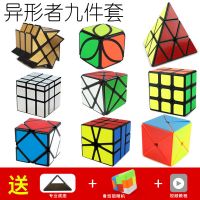 魔方全套初学者12件套王者荣耀一二三四五六阶异形百变不规则玩具|异形者九件套