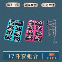 九连环全套益智玩具成人孔明锁鲁班锁高智商学生智力扣解锁解环|九连环+智力解环BC[17件套]