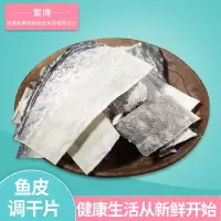 繁博鱼皮调干片250g