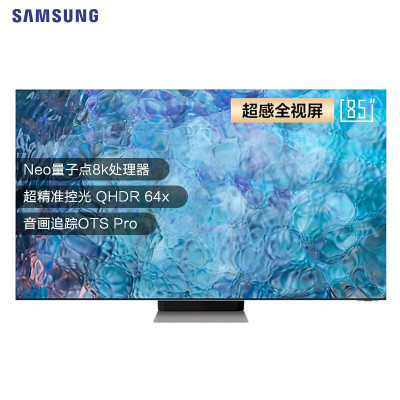 三星(SAMSUNG)QA85QN900AJXXZ85英寸 Neo QN900A 8K 精准控光音画追踪 QLED量子点