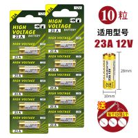 [10粒装/送螺丝刀] 23A/12V|23A12V电池23AE12伏A23S引闪器门铃吊灯电动车库卷帘门遥控小电池