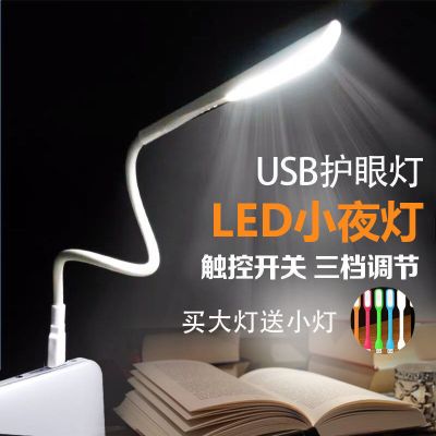 USB小夜灯LED护眼台灯电脑强光随身迷你便携灯充电宝宿舍节能灯