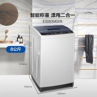8公斤洗衣机全自动洗衣机家用智能儿童宿舍出租甩干eb80m009|EB80M009