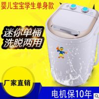 婴儿宝宝儿童洗衣机学生宿舍婴儿洗袜尿布小型迷你衣机单桶带沥水|金钻升级款电机土豪金
