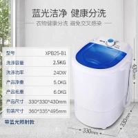 单桶迷你洗衣机家用小型婴儿童宿舍出租房大容量半自动洗衣机|2.5公斤宝石蓝+沥水篮
