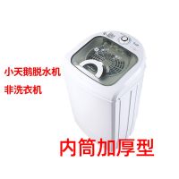 / mt70-s118 7公斤甩干机家用小型脱水机单甩干桶单脱水|脱水机7.5公斤