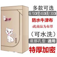 配件干衣机烘干机加厚布套家用方形支架外罩支架管子|米黄猫咪-特厚加密-通用布套130高