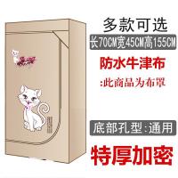 配件干衣机烘干机加厚布套家用方形支架外罩支架管子|米黄猫咪-特厚加密-三层布套155高