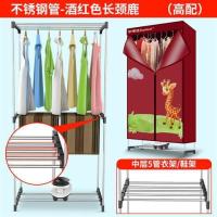 干衣机烘干机家用小型速干衣风干机器宿舍学生烘衣服烘衣机|不锈钢管-酒红色长颈鹿(高配)