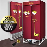 干衣机家用可折叠大容量负离子速干杀菌烘干机烤衣服烘衣机风干机|摩登红负离子遥控可折叠2300至强版