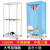 家用小型干衣机烘干机大容量速干衣烘烤风干衣柜机器|366蓝色大号加强小猪