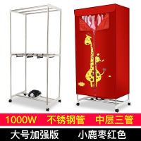 家用小型干衣机烘干机大容量速干衣烘烤风干衣柜机器|366枣色大号加强小鹿