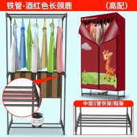 干衣机烘干机家用小型速干衣风干机器宿舍学生烘衣服烘衣机|铁管-酒红色长颈鹿(高配)