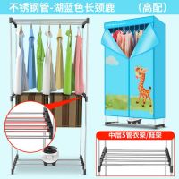 干衣机烘干机家用小型速干衣风干机器宿舍学生烘衣服烘衣机|不锈钢管-湖蓝色长颈鹿(高配)