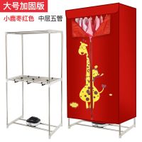 干衣机烘干机家用速干烘衣机小型风干机两层婴儿衣服杀菌烘干机|红色小鹿加固无脚轮