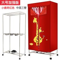 干衣机烘干机家用速干烘衣机小型风干机两层婴儿衣服杀菌烘干机|红色小鹿大号加强版带轮