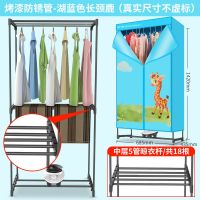 家用干衣机烘干机小型速干衣器风干机宿舍学生烘衣服烘衣机|防锈烤漆管(蓝色长颈鹿)高配