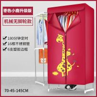 家用电干衣机烘干机家用速干烘衣机静音省电风干机烘衣服哄干衣架|枣色小鹿升级版