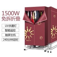 干衣机家用烘干机静音省电可折叠风干机杀菌小型烘干烤衣柜|红色1500W带UV杀菌灯