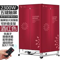 烘干机干衣机家用可折叠静音大容量速干衣柜烤衣服风干器烘衣机器|负离子超大可折叠五建触屏1米7高红