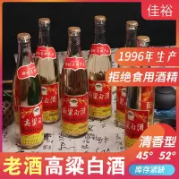 [老酒白酒库存酒]1996年生产52度陈年纯粮特价清仓售完即止