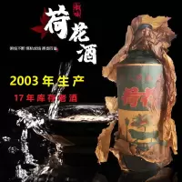 [3瓶装老酒白酒库存酒]2003年53°山西荷花酒陈年纯粮食酒特价清仓售完即止