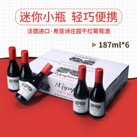 春节不打烊[6瓶中秋特惠]迷你小瓶187ml法国红酒干红甜红葡萄酒高档批发14度手握瓶送礼
