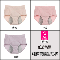 SUNTEK生理内裤女前后防漏月经期例假棉高腰大码姨妈裤卫生裤头