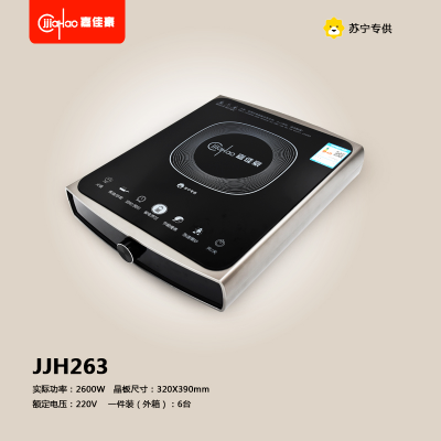 贵州长虹 嘉佳豪JJH-263电磁炉 实际功率2600W (6台/件)