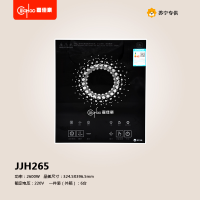 贵州长虹 嘉佳豪JJH-265电磁炉 实际功率2600W (6台/件)