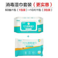 75%酒精消毒湿纸巾孕婴儿学生可用杀菌棉片医用性擦手湿巾纸|60抽1包+10抽3包