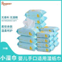 湿纸巾新生儿手口屁专用便携式湿巾婴幼儿消毒湿纸巾小包20抽|小湿巾20抽*3包(体验装)